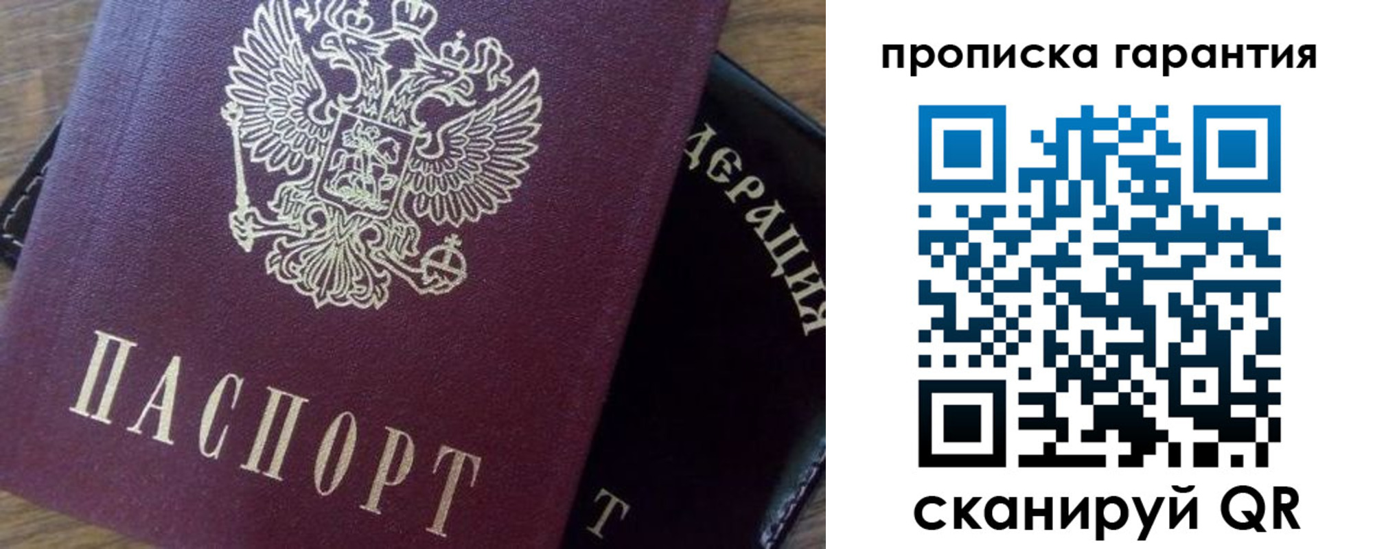 купить прописку в Белово