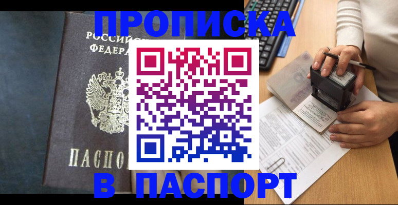 временная регистрация для школы в Белово