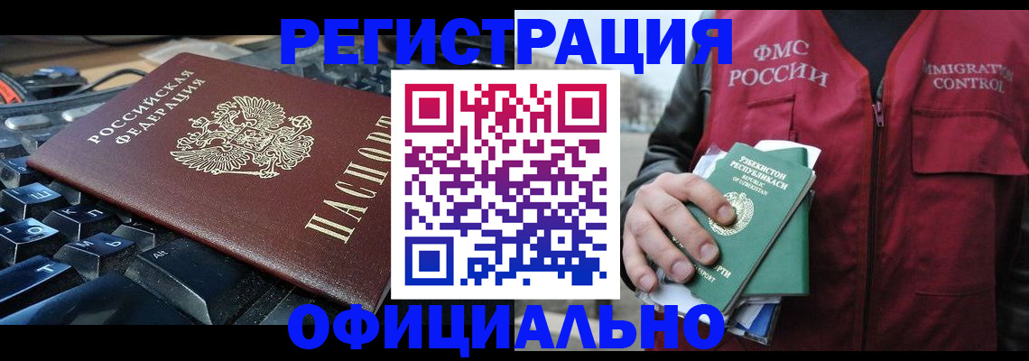 временная регистрация 2025 в Белово