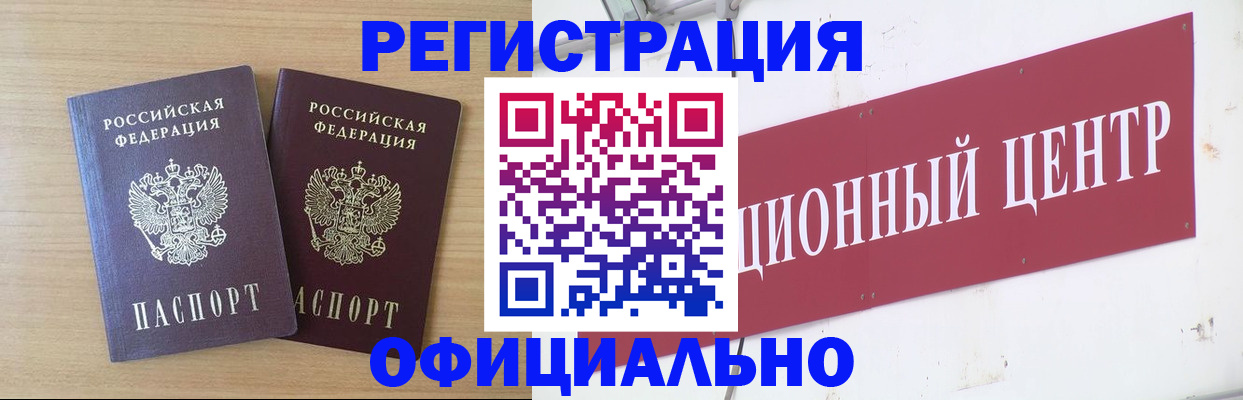 прописка для военкомата в Белово